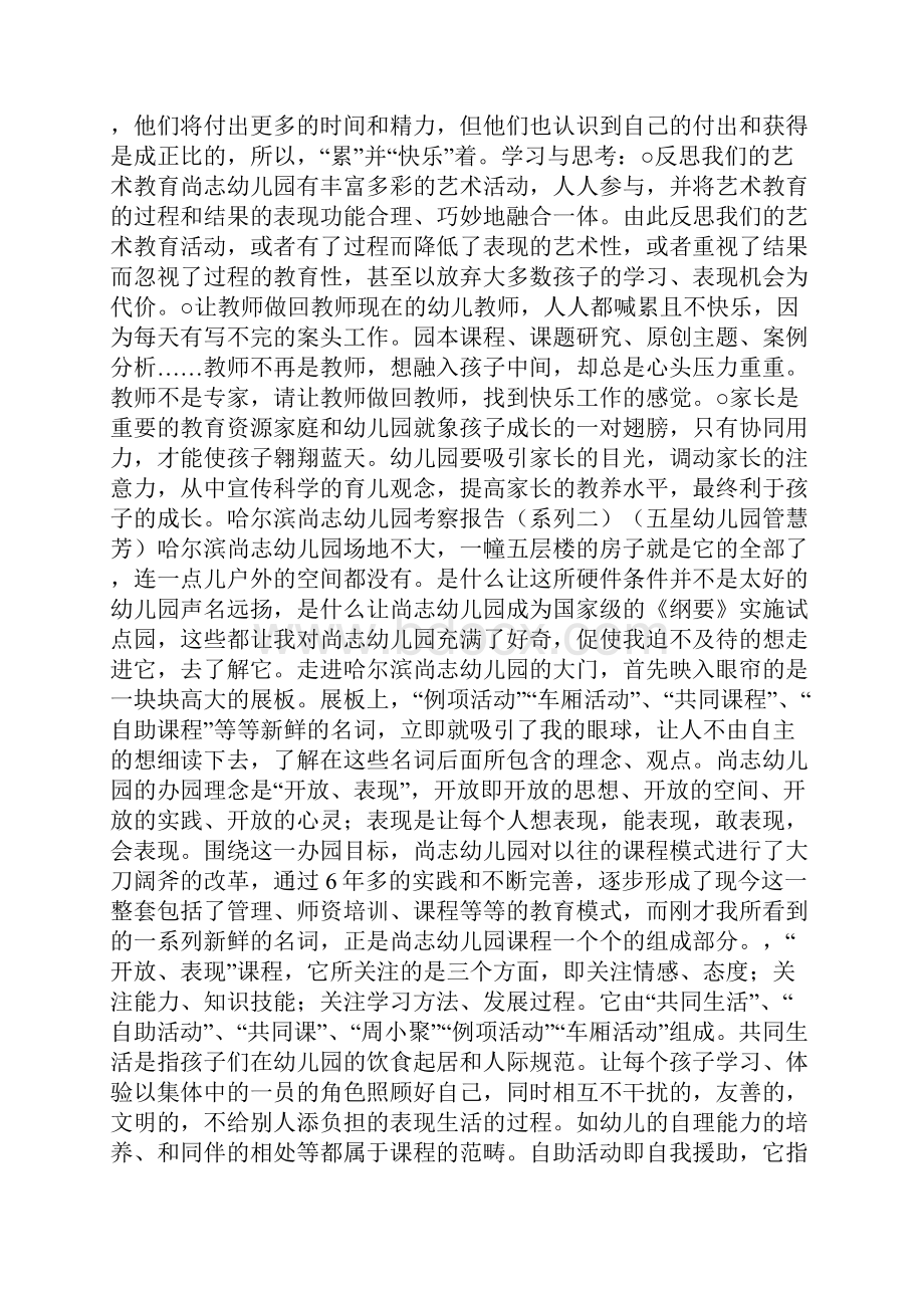 全国《纲要》试点园哈尔滨市尚志幼儿园考察报告.docx_第3页