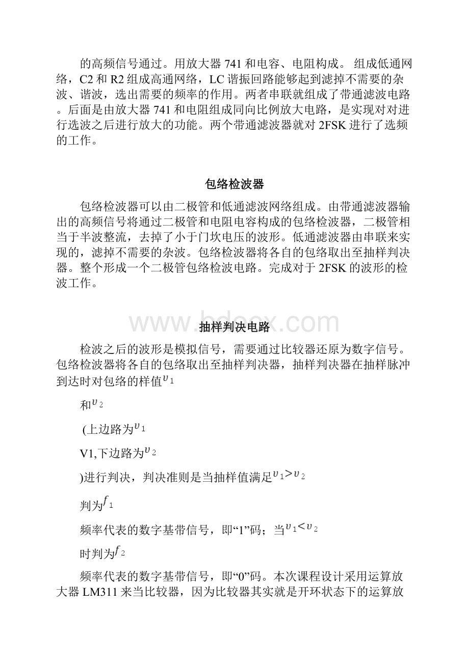 电子信息工程通信课程设计.docx_第3页