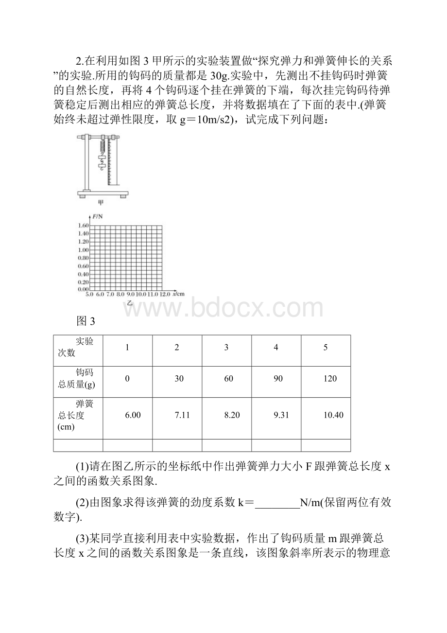 专题12 力学实验仿真押题高考物理命题猜想与仿真押题原卷版.docx_第2页