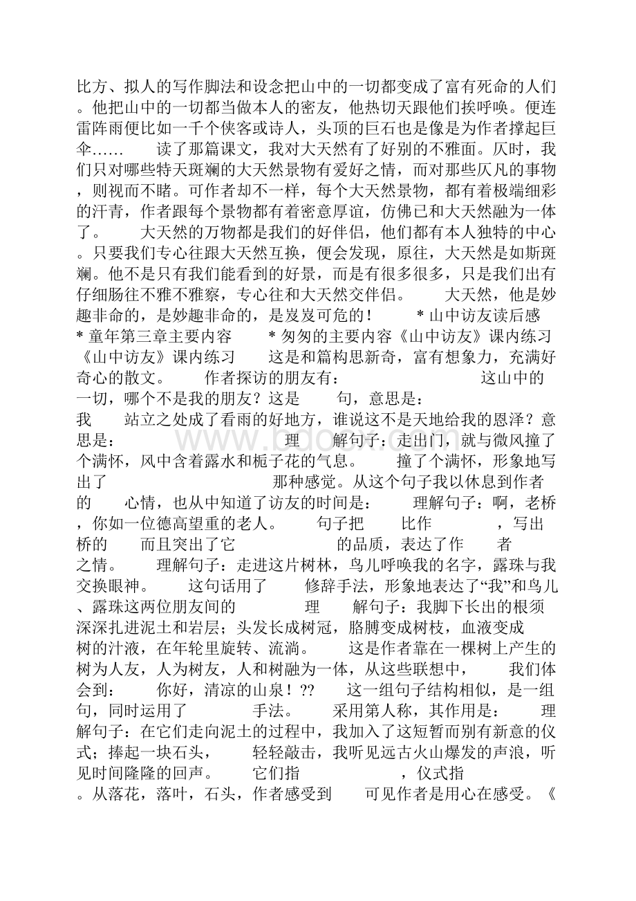 山中访友课内阅读山中访友课文内容.docx_第3页