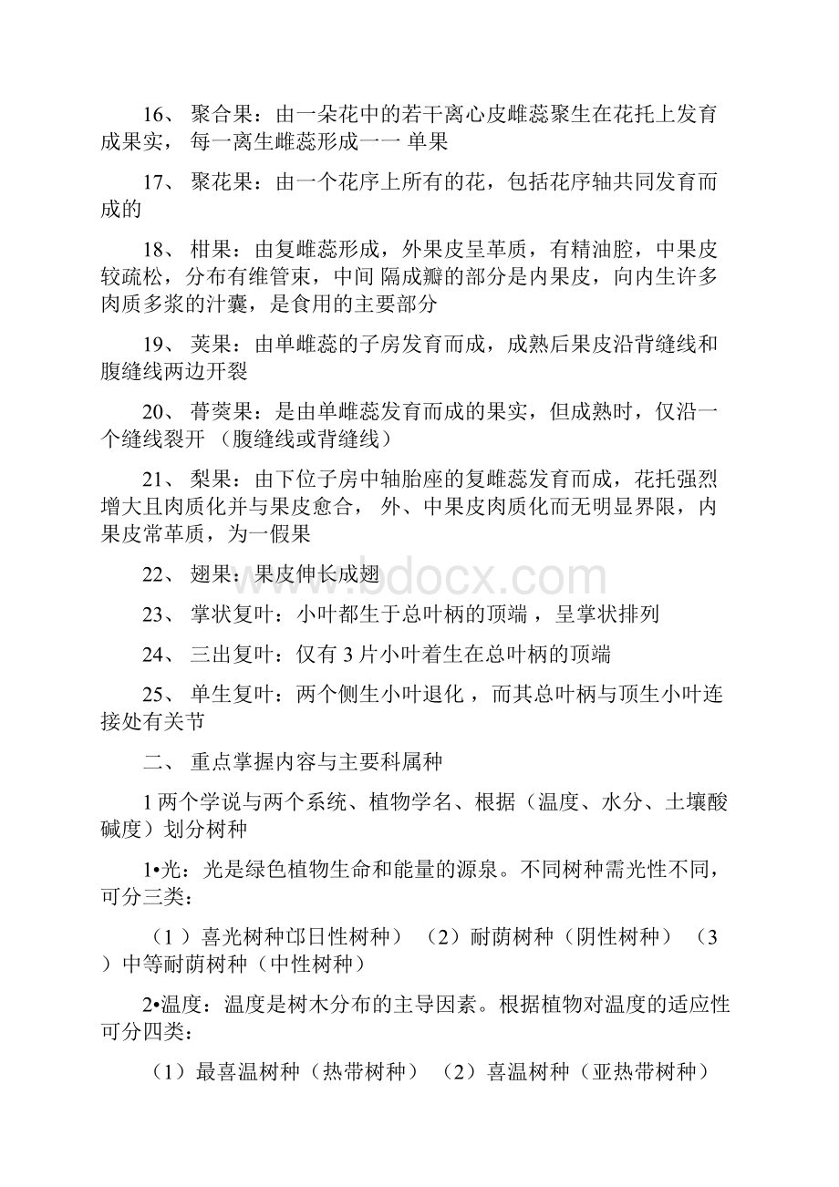 福建农林大学树木学考试资料.docx_第2页