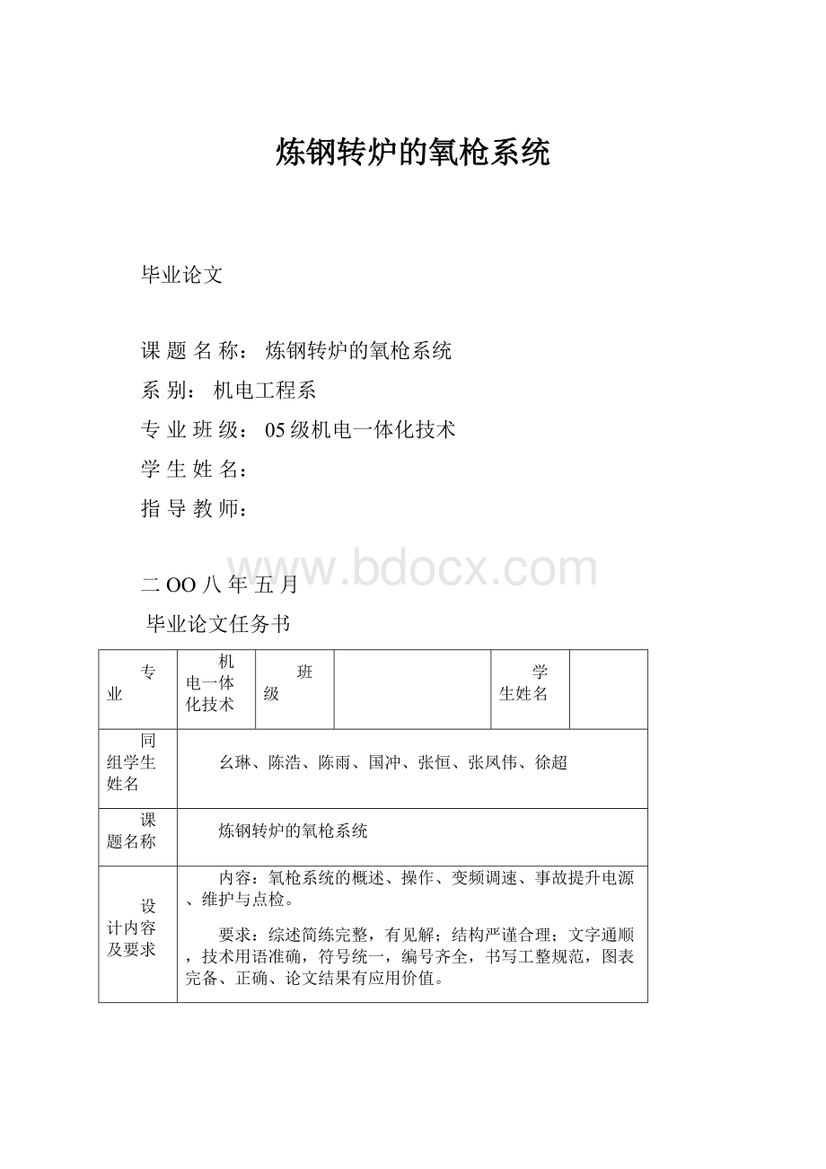 炼钢转炉的氧枪系统.docx