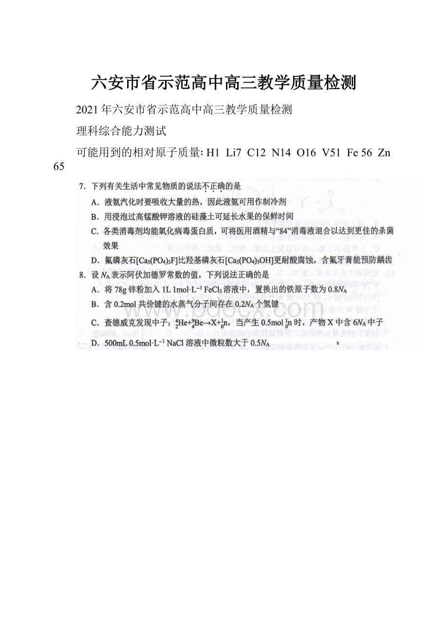 六安市省示范高中高三教学质量检测.docx