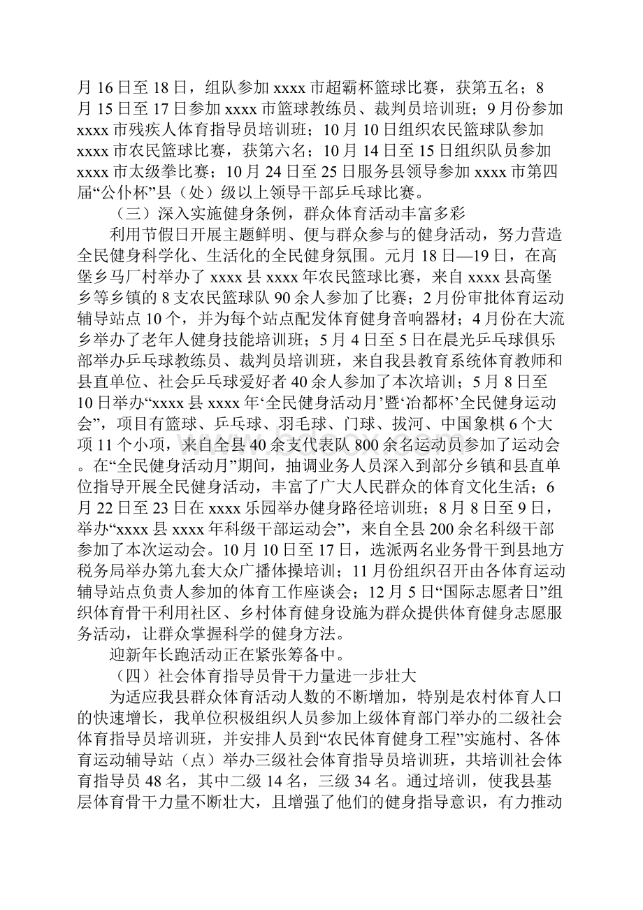 体育比赛工作总结范文最新版.docx_第3页