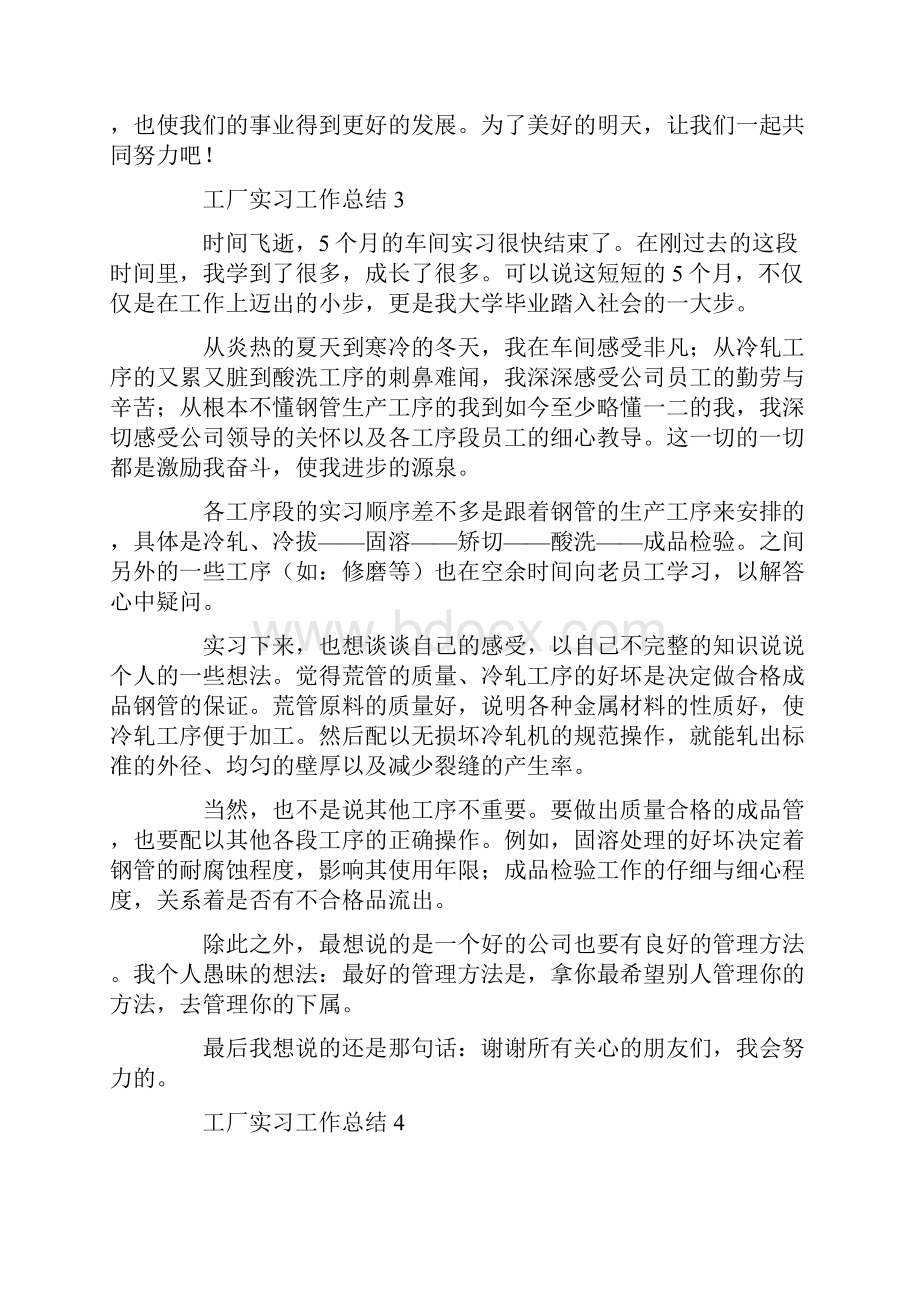 工厂实习工作总结15篇.docx_第3页