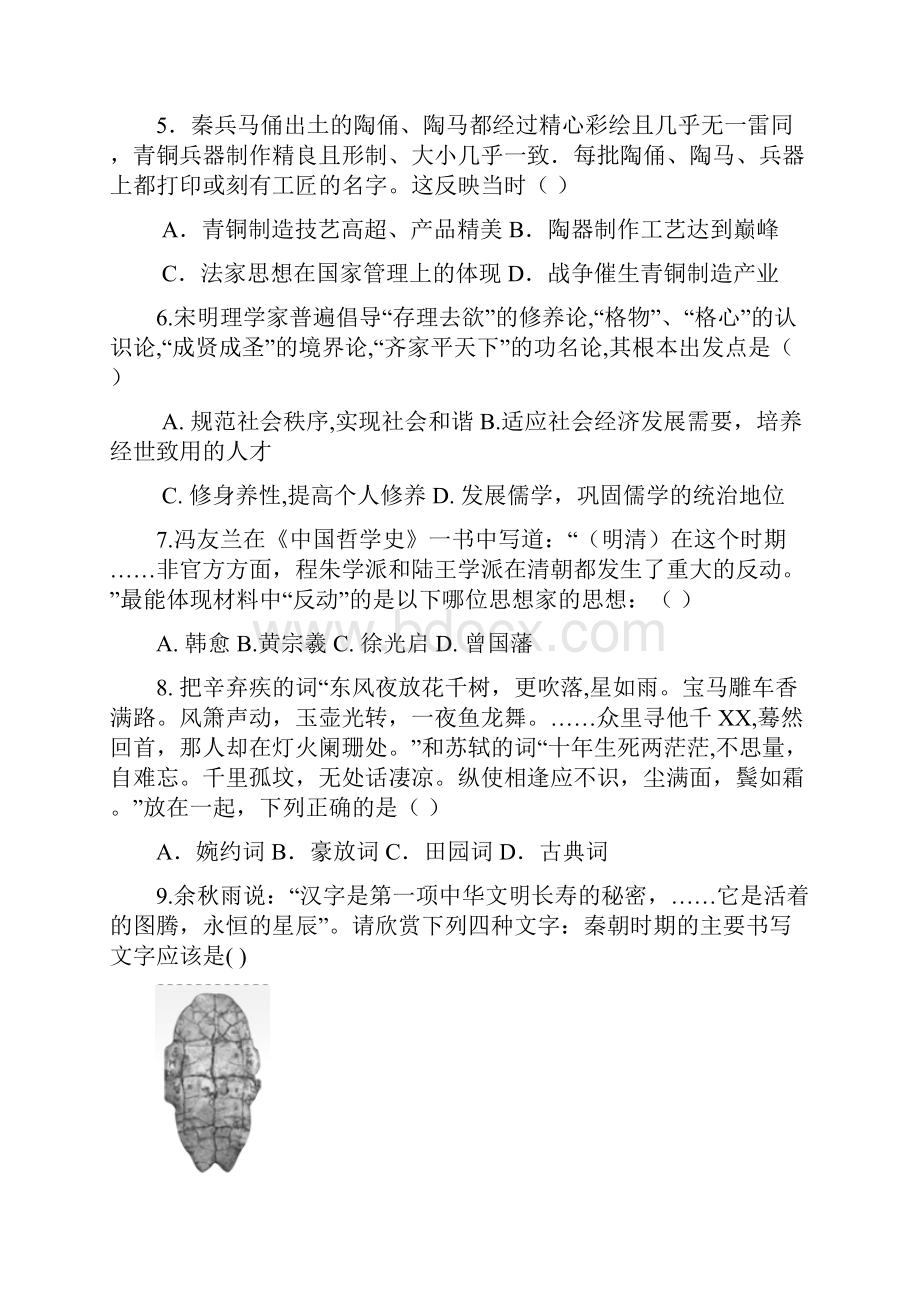 高二上学期期末五校联考历史文试题 含答案.docx_第2页