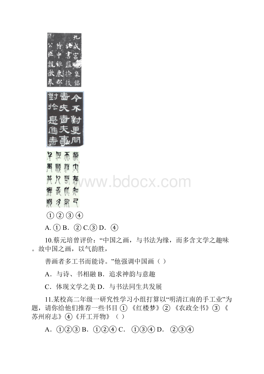 高二上学期期末五校联考历史文试题 含答案.docx_第3页