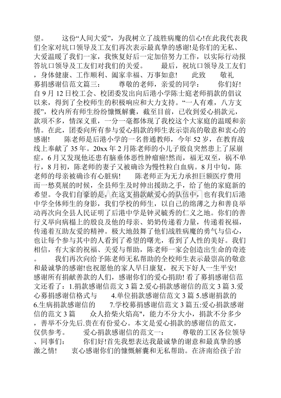 感谢班级捐款感谢信共11页.docx_第2页