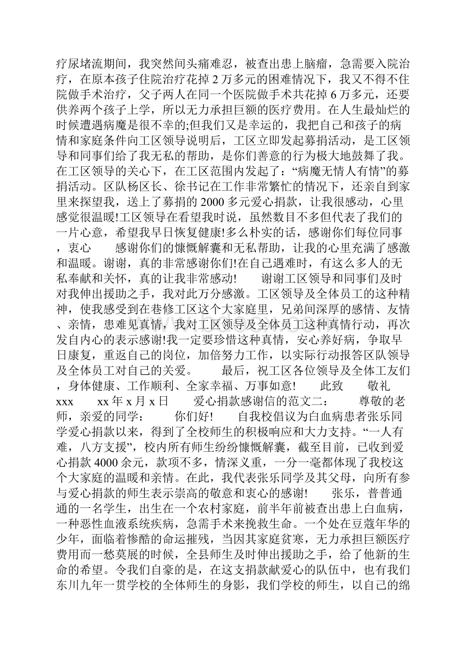 感谢班级捐款感谢信共11页.docx_第3页