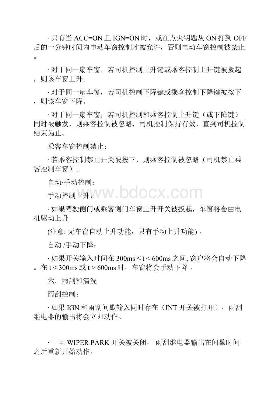 车身控制器功能BCM简述.docx_第3页