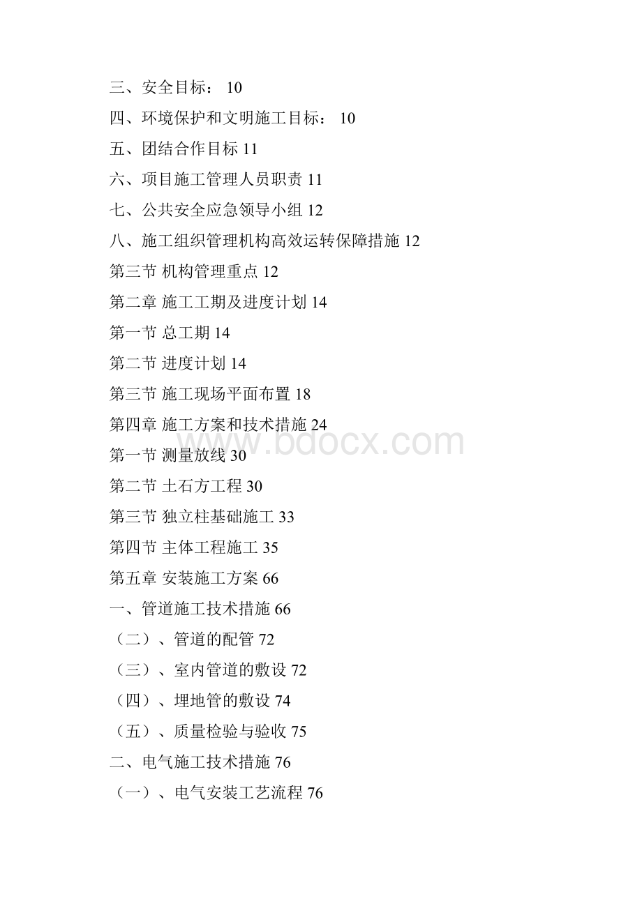 XX框架结构办公楼防水工程施工方案.docx_第2页