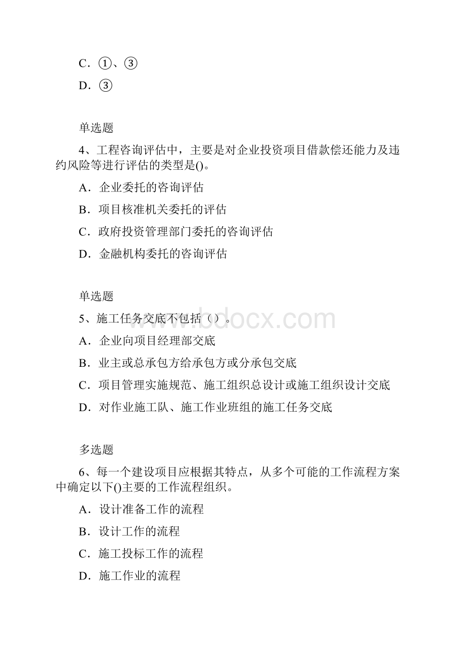 项目管理模拟练习题含答案84.docx_第2页