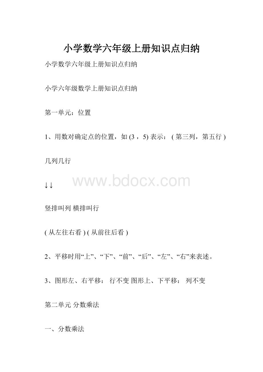 小学数学六年级上册知识点归纳.docx_第1页