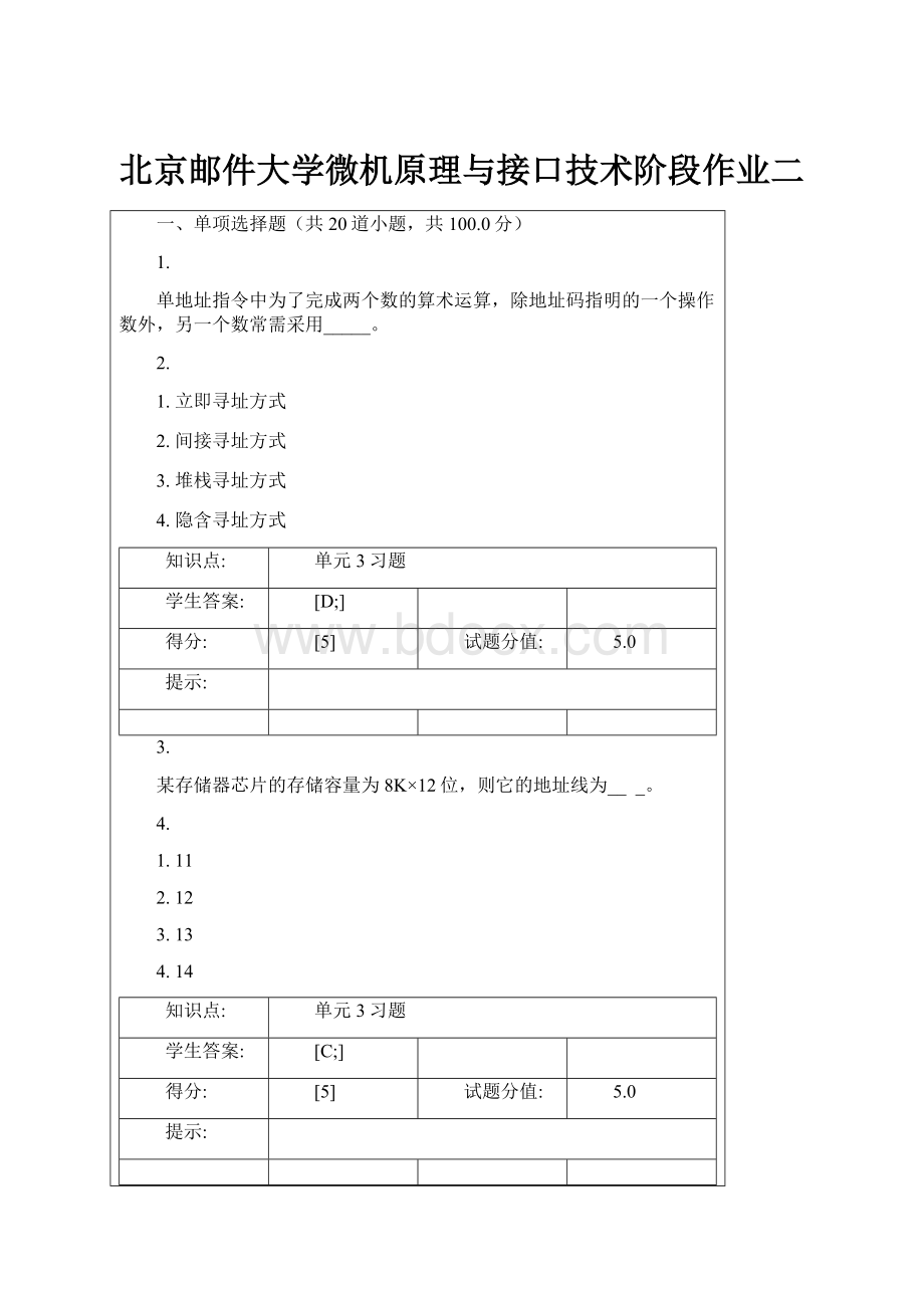 北京邮件大学微机原理与接口技术阶段作业二.docx