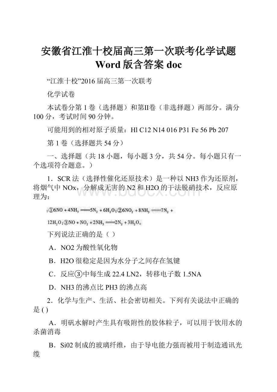 安徽省江淮十校届高三第一次联考化学试题 Word版含答案doc.docx_第1页