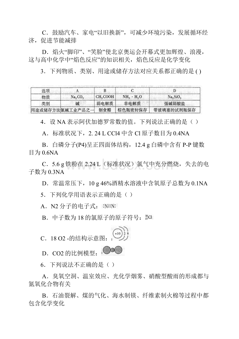 安徽省江淮十校届高三第一次联考化学试题 Word版含答案doc.docx_第2页