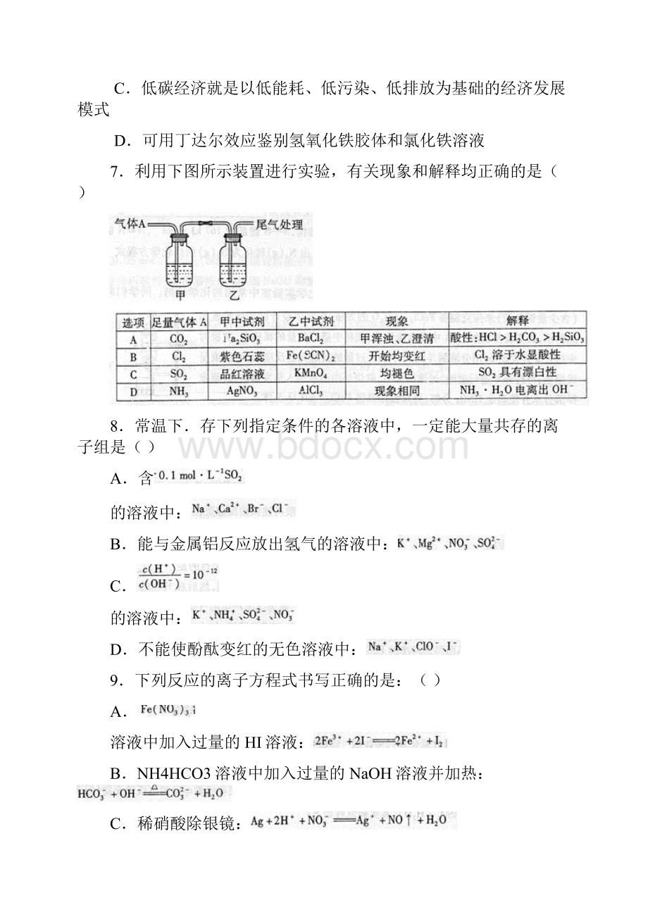 安徽省江淮十校届高三第一次联考化学试题 Word版含答案doc.docx_第3页