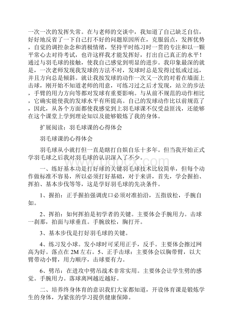 羽毛球学习心得1000字.docx_第2页