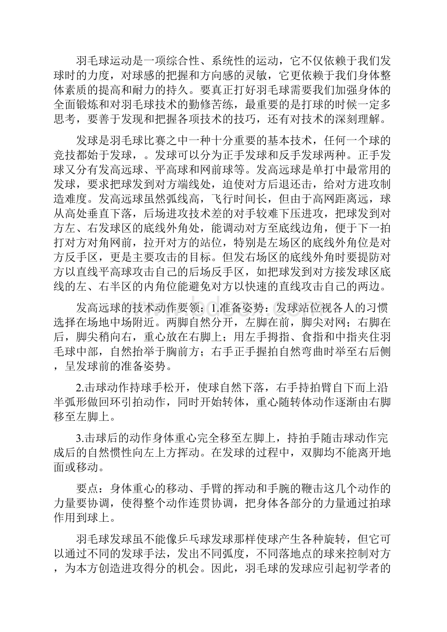 羽毛球学习心得1000字.docx_第3页