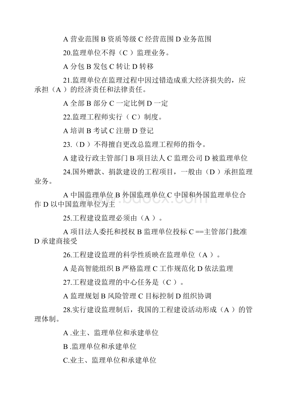 最新监理概论考试练习题.docx_第3页