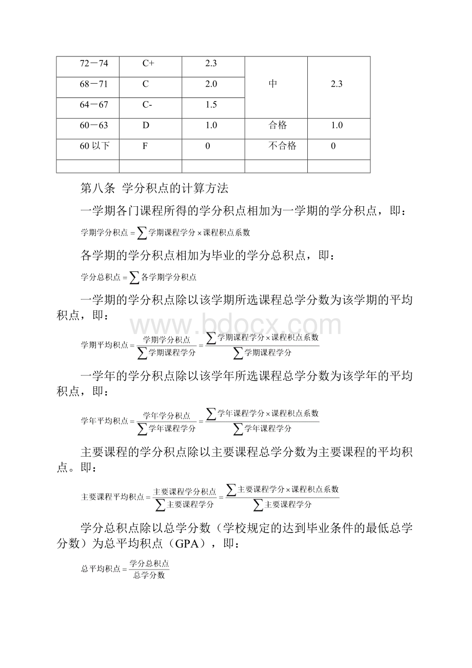 经济贸易大学本科生学分制管理办法.docx_第3页