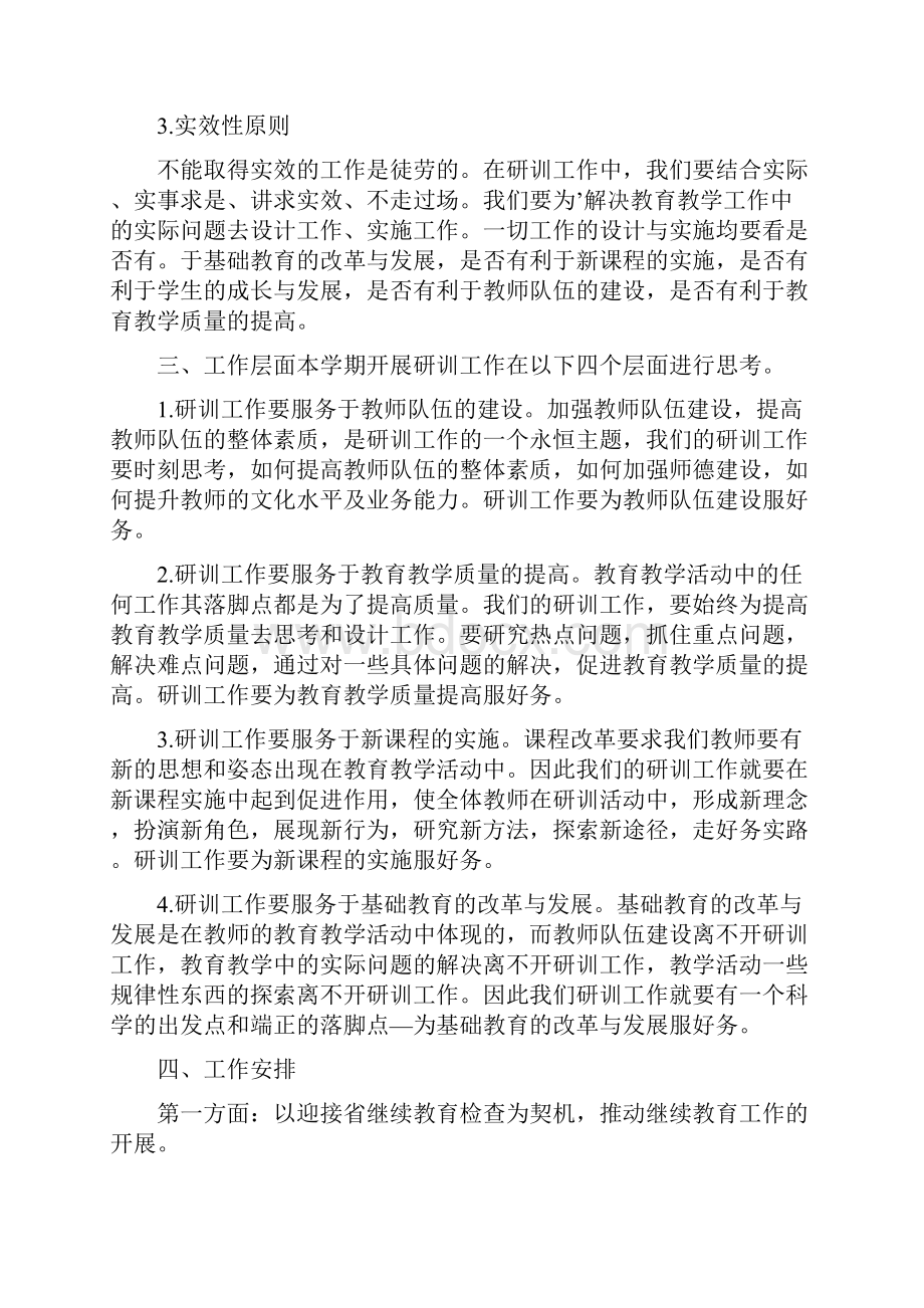 探索创新抓研训夯实基础求发展.docx_第2页