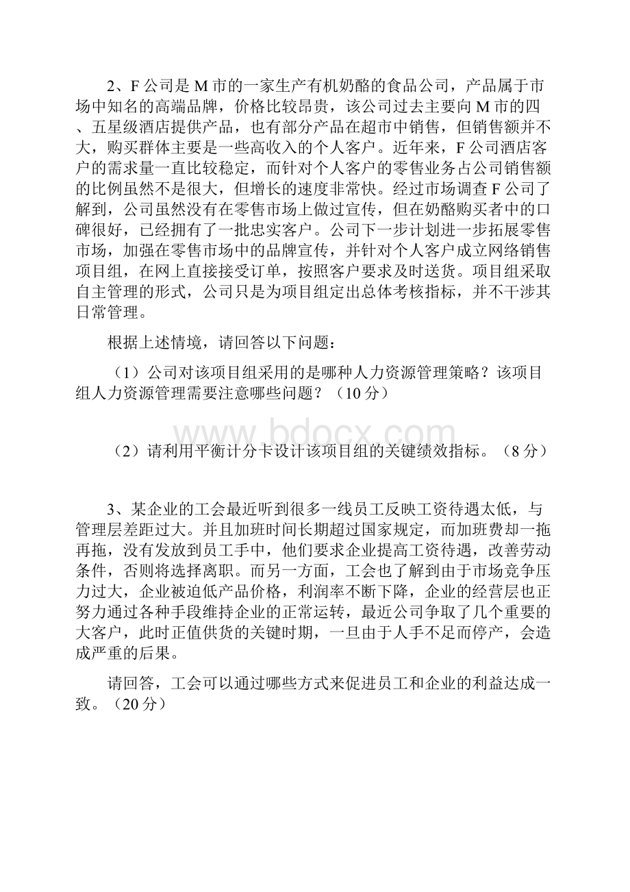 11一级人力资源师真题技能含答案.docx_第2页