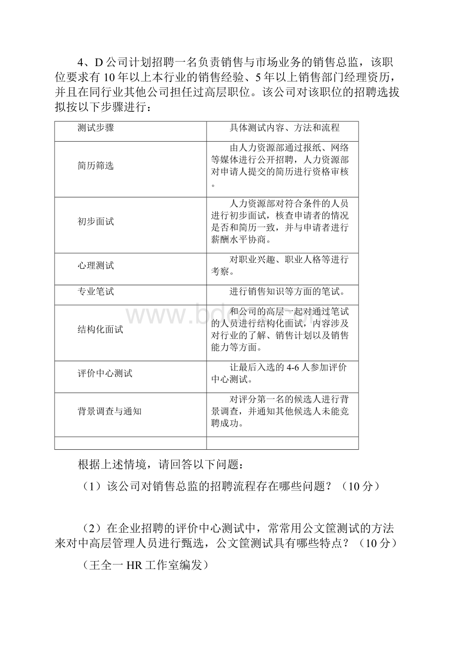 11一级人力资源师真题技能含答案.docx_第3页