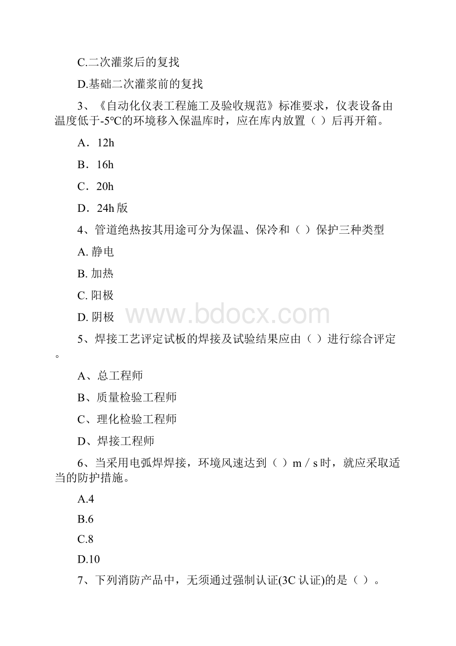 版注册二级建造师《机电工程管理与实务》模拟真题 附解析.docx_第2页