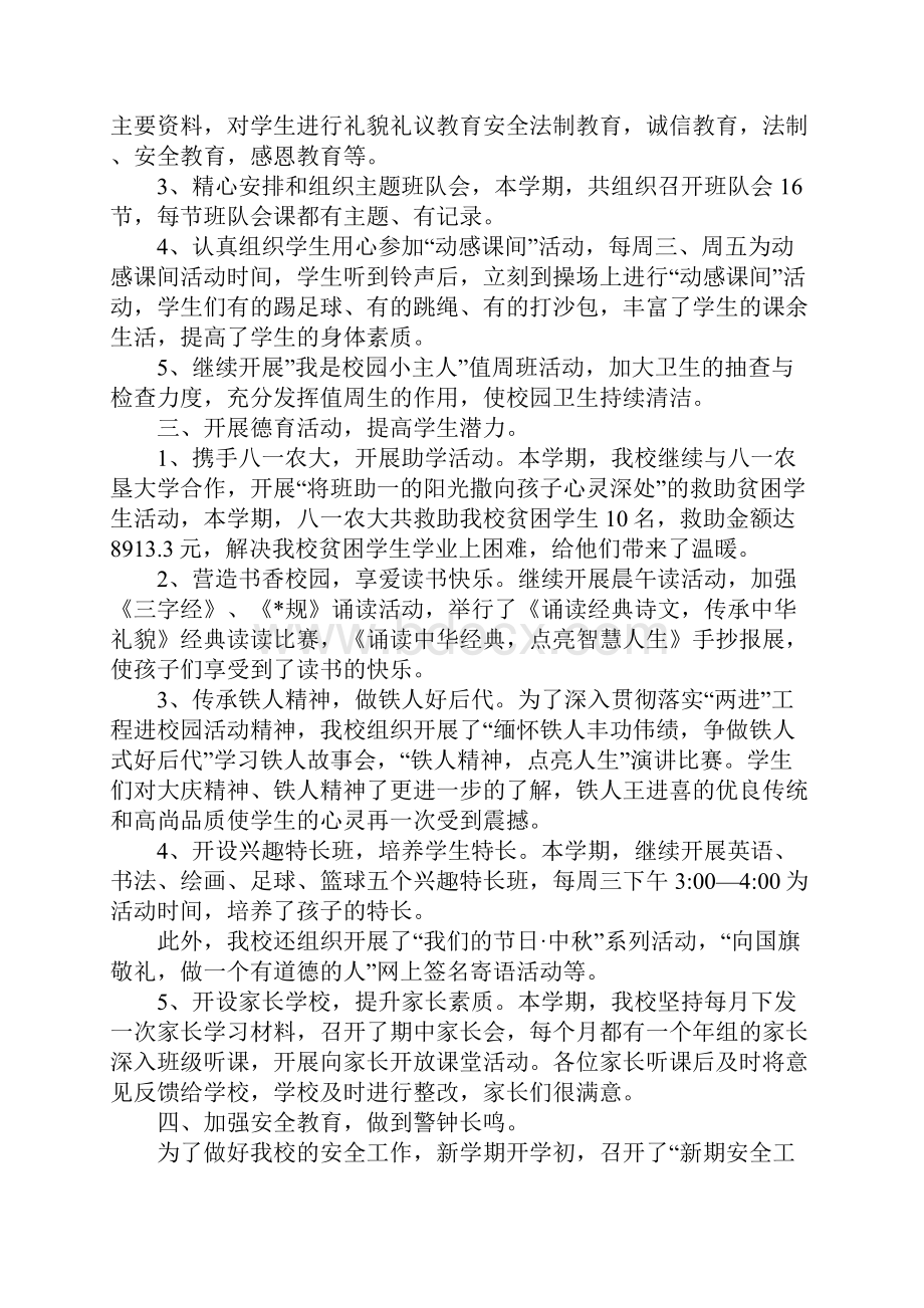 学校德育教育工作个人总结范文三篇.docx_第2页