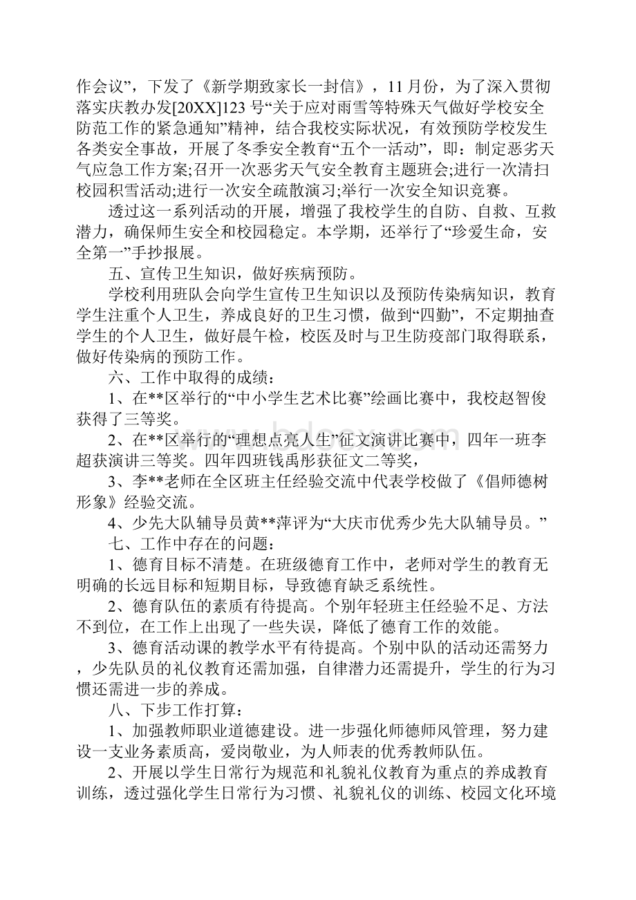 学校德育教育工作个人总结范文三篇.docx_第3页