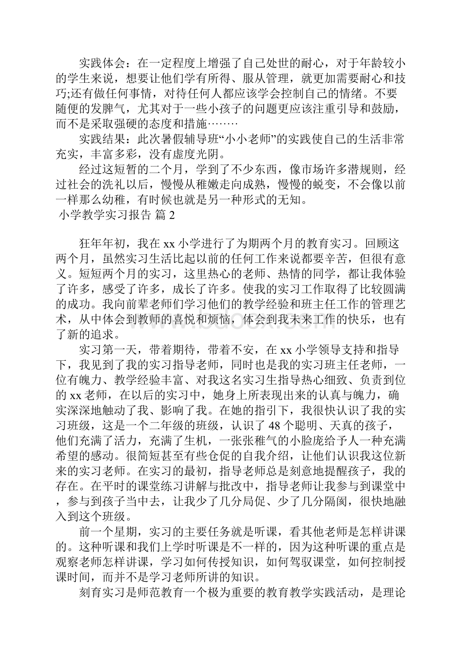 小学教学实习报告合集6篇.docx_第2页