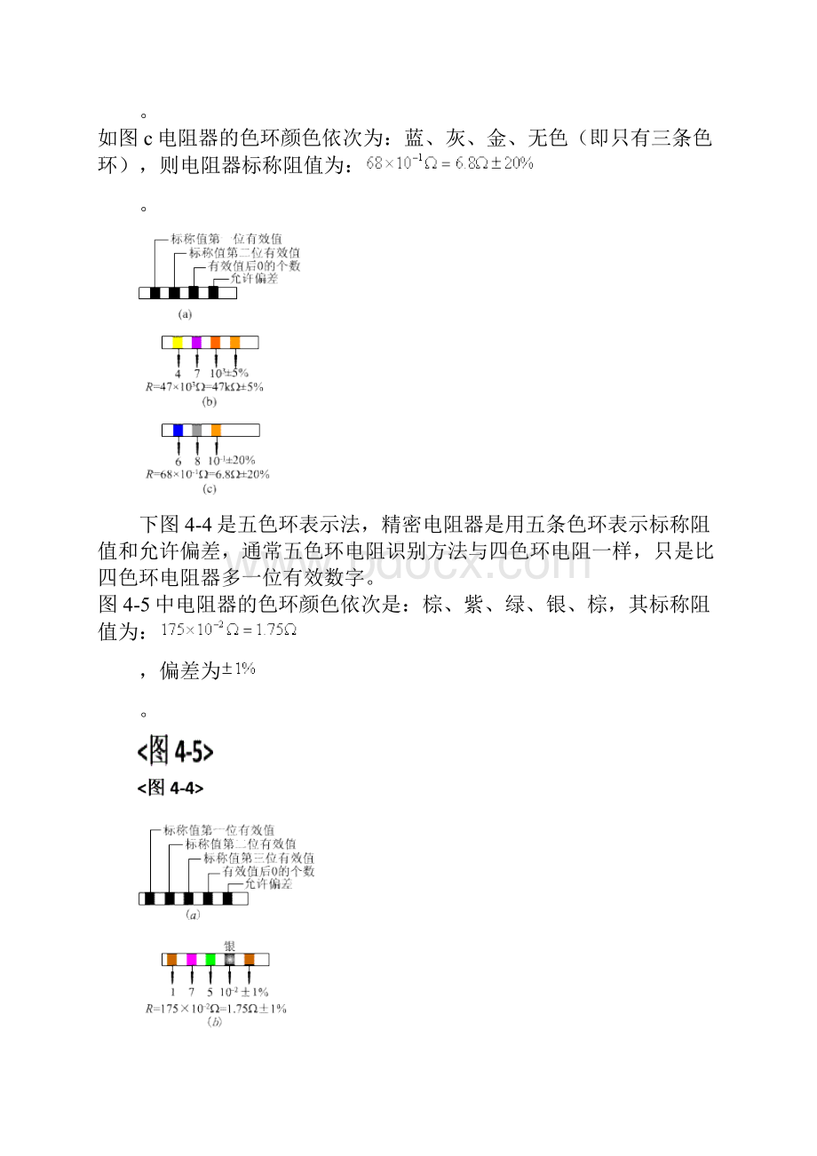 电子技能实习教案.docx_第2页