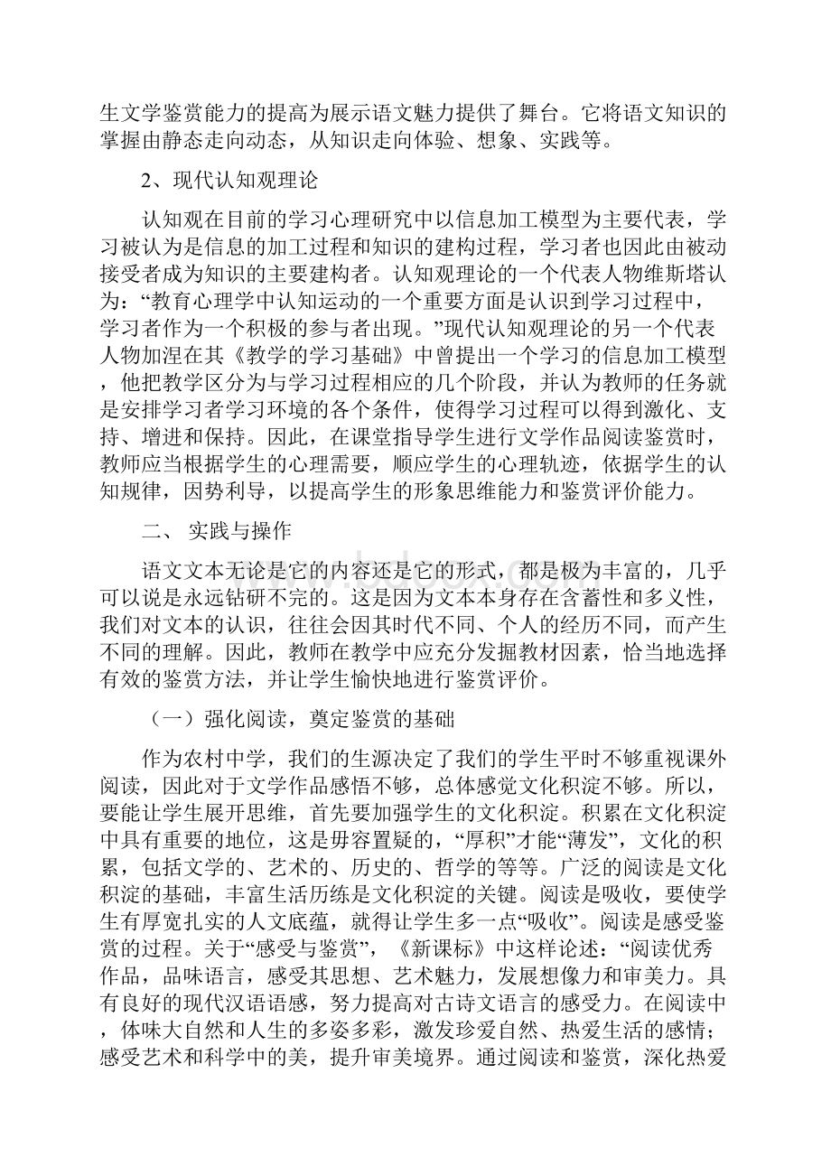 学生文学作品鉴赏能力的培养与生成.docx_第3页