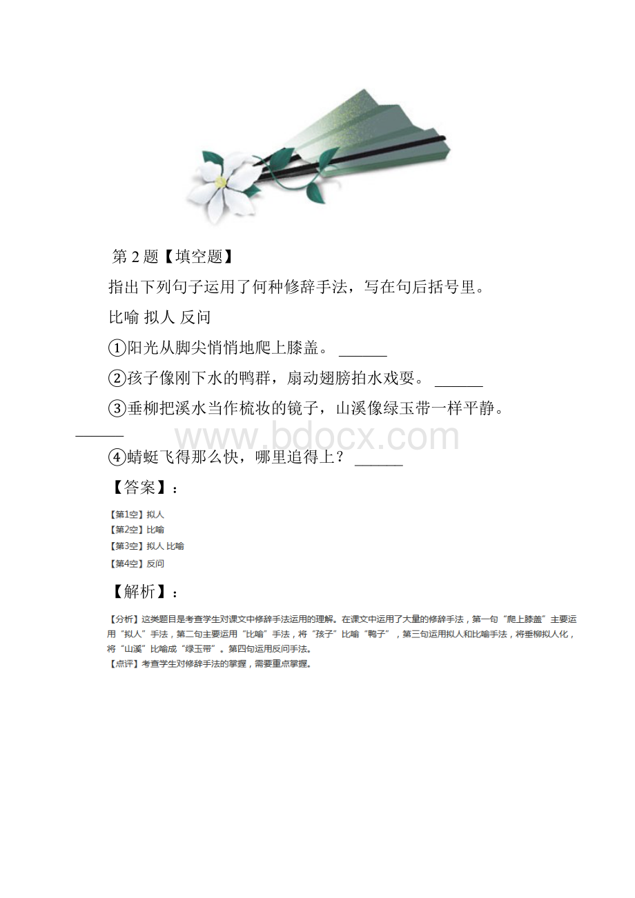 精选小学二年级下语文第一单元3 我想语文版课后练习十五.docx_第2页