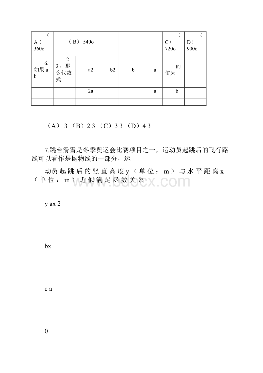 北京市中考数学试题含答案Word版.docx_第3页