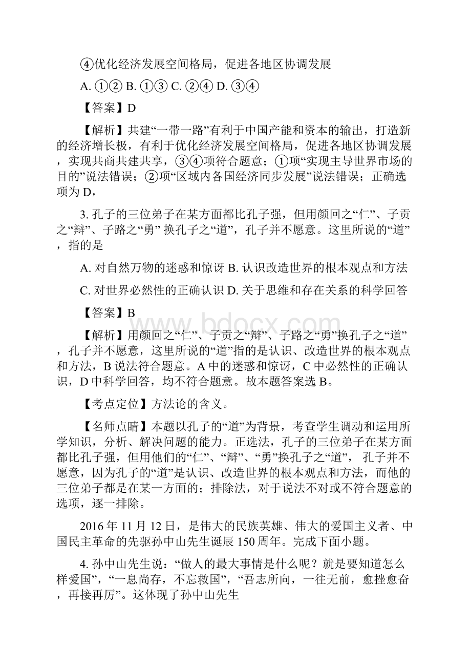 届四川省成都经济技术开发区实验中学高三模拟考试文科综合政治试题二解析版.docx_第2页