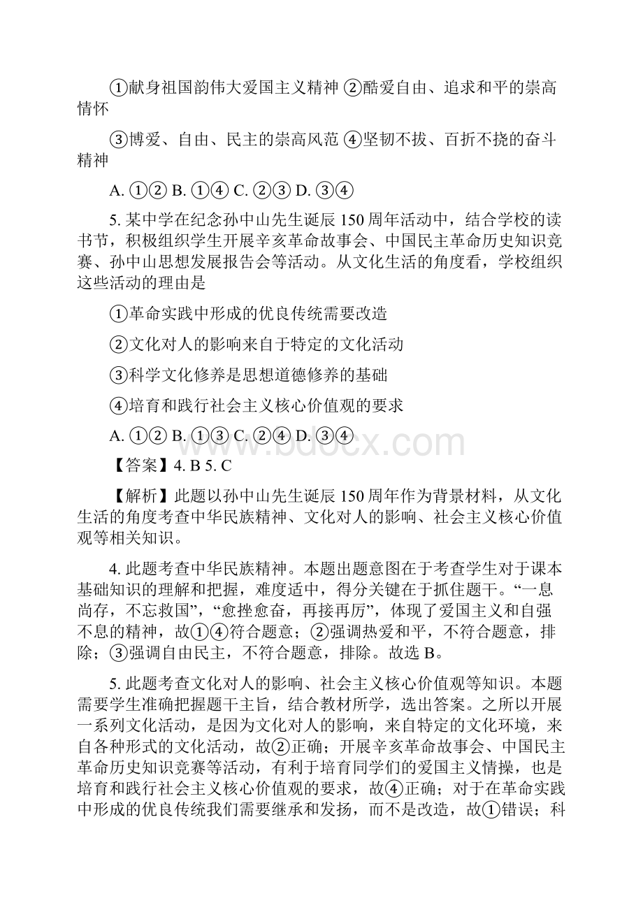 届四川省成都经济技术开发区实验中学高三模拟考试文科综合政治试题二解析版.docx_第3页