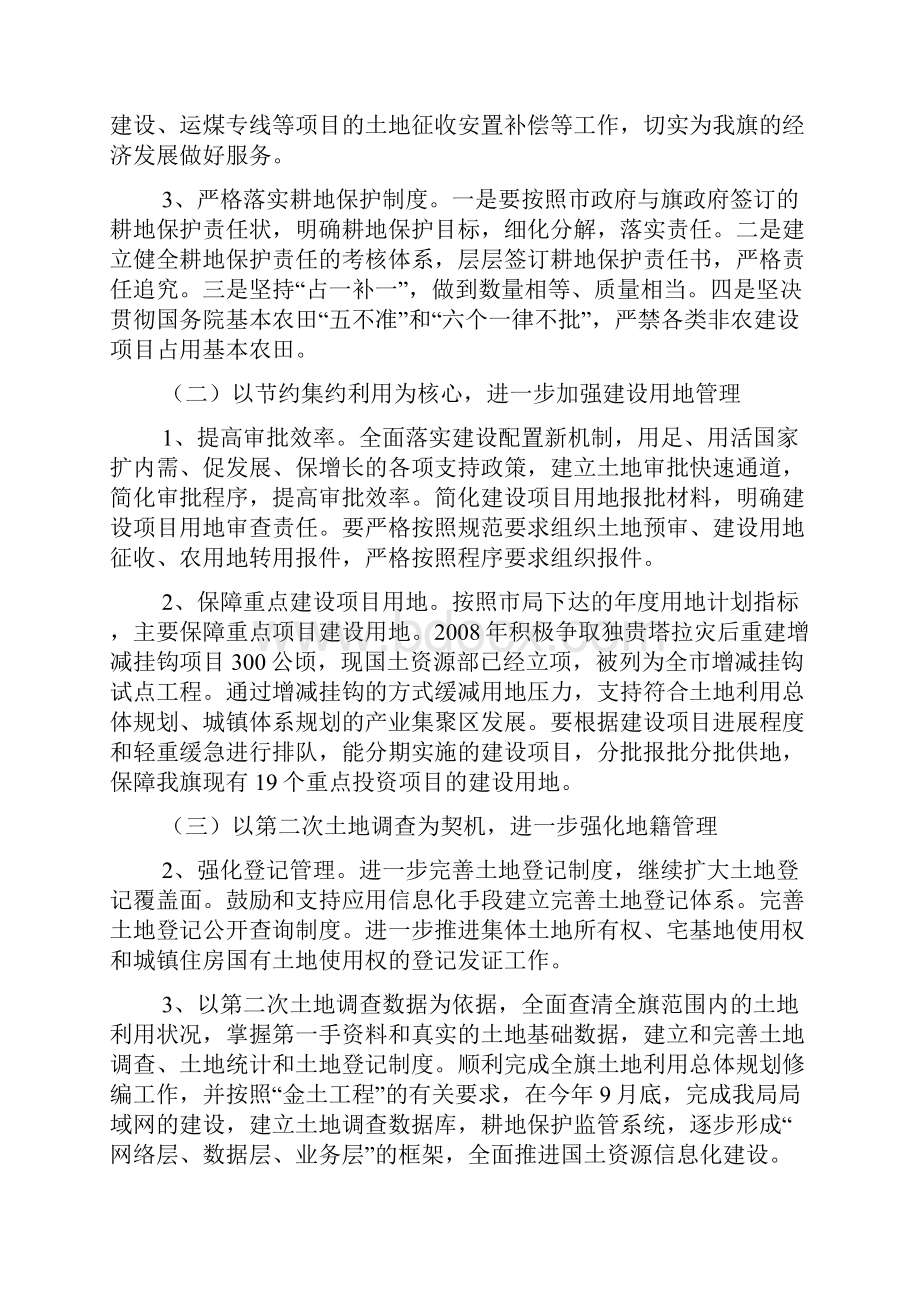 国土局国土资源重点工作汇报.docx_第2页