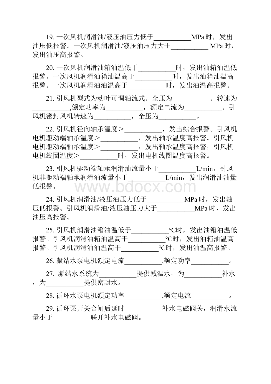 辅机题库.docx_第3页