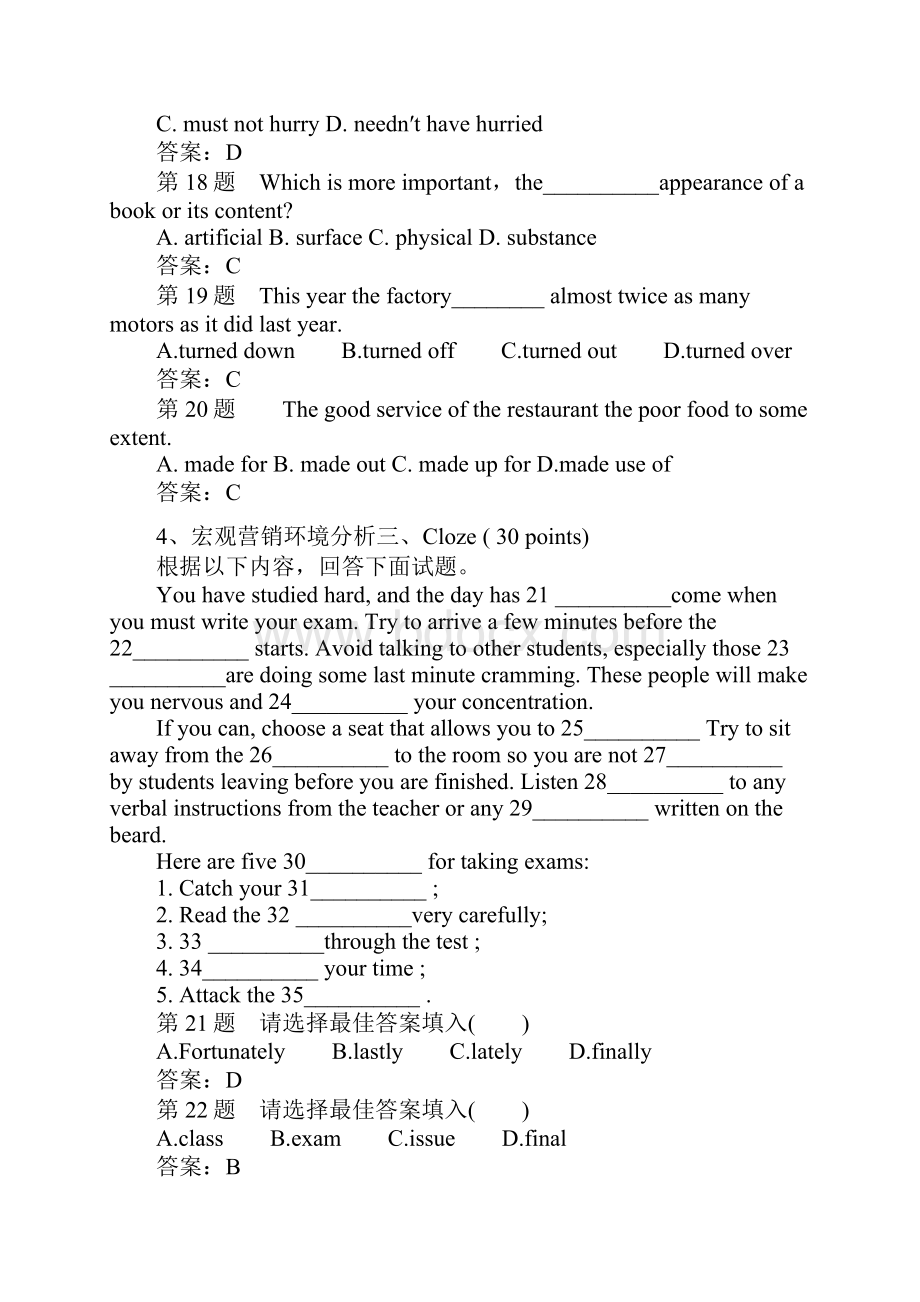 最新专升本专升本英语考试模拟试题及答案.docx_第3页