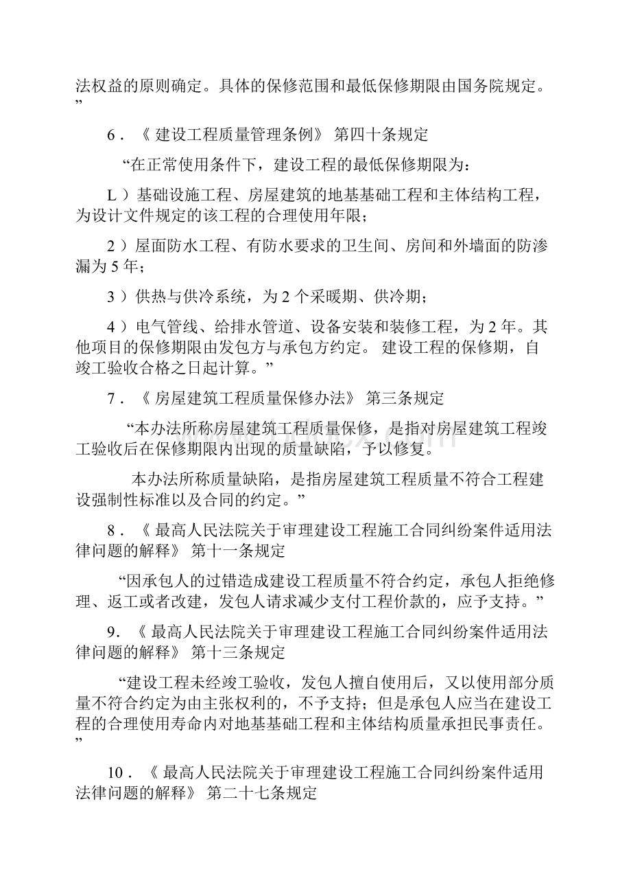 工程质量相关法律规定.docx_第2页