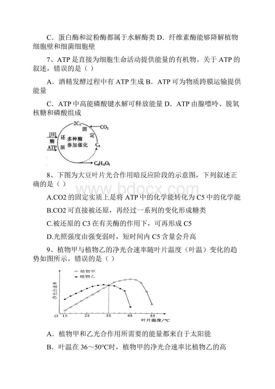 高三上学期第一次调研生物试题含答案.docx_第3页