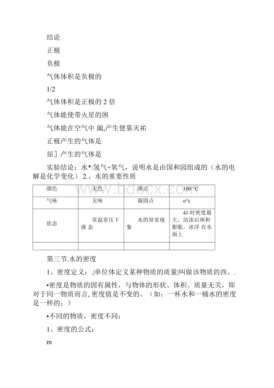 中考科学知识点总结 浙教版精选doc.docx_第2页