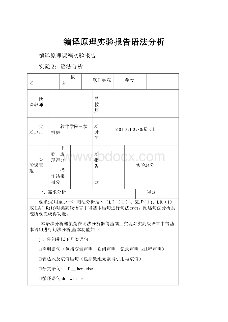 编译原理实验报告语法分析.docx