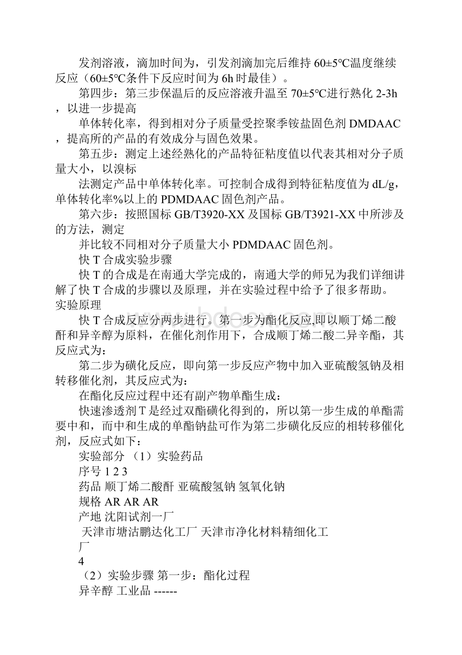 助剂生产实习报告.docx_第2页