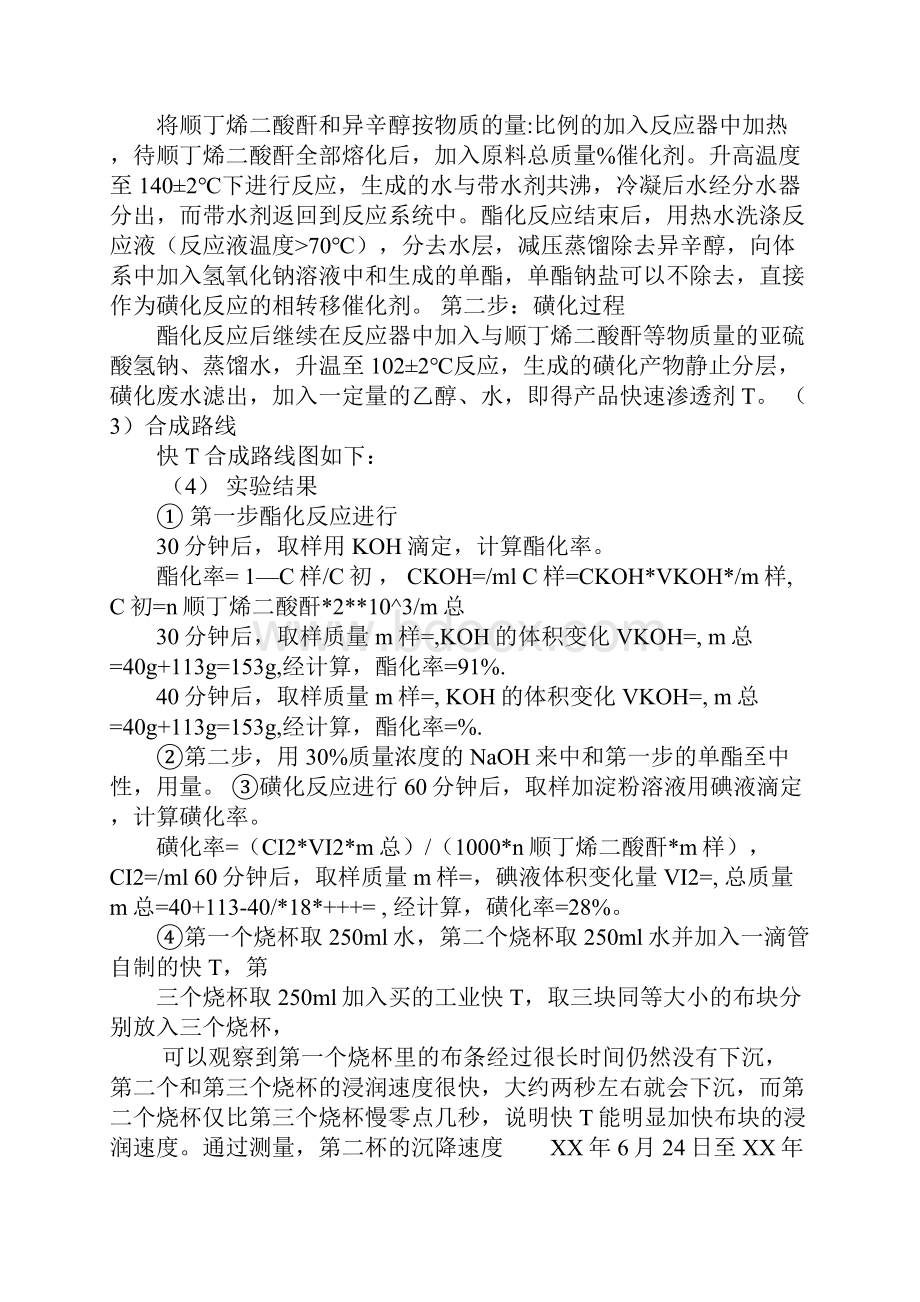 助剂生产实习报告.docx_第3页