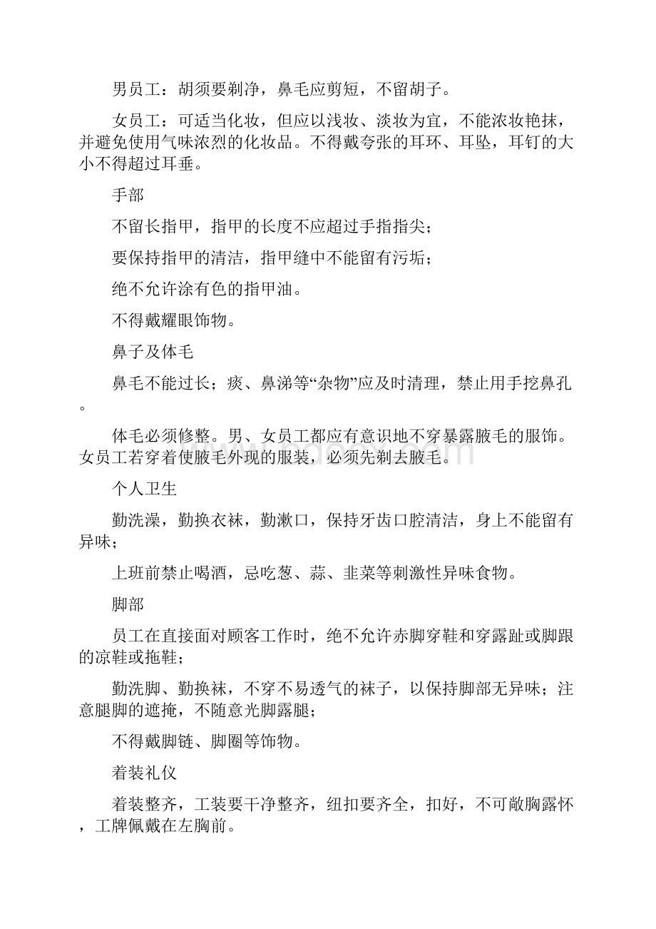 趣味王国儿童乐园店面员工培训.docx_第2页