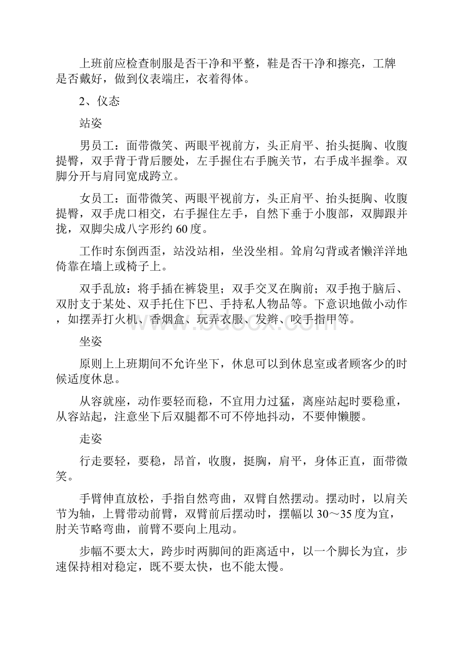 趣味王国儿童乐园店面员工培训.docx_第3页