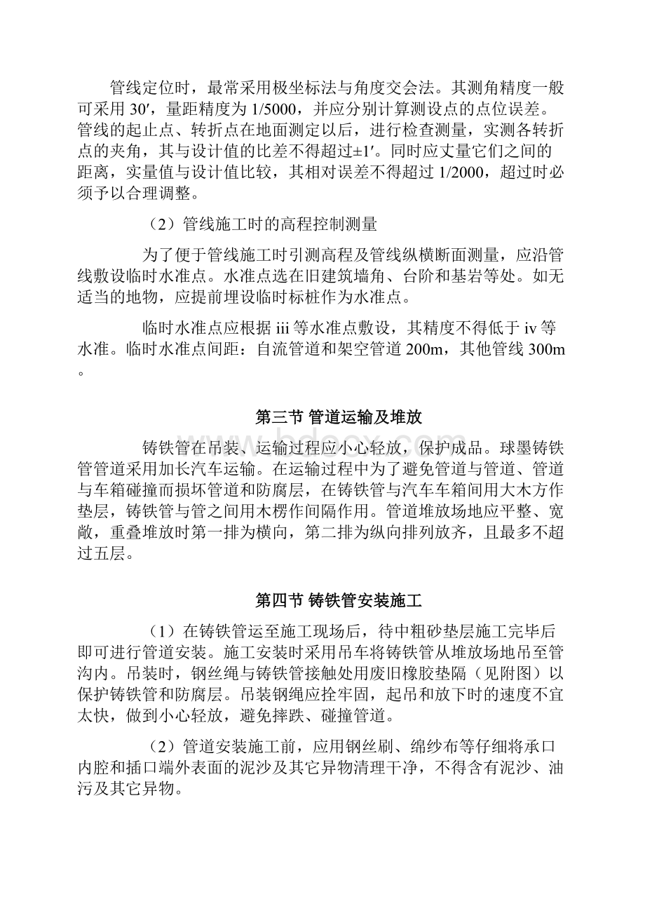 承插式球墨铸铁管安装施工方案之欧阳法创编.docx_第2页